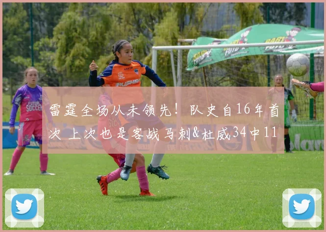 雷霆全场从未领先！队史自16年首次 上次也是客战马刺&杜威34中11